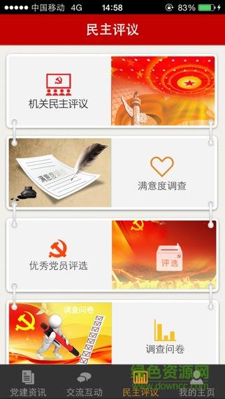 双滦党建云  v1.0.0图4