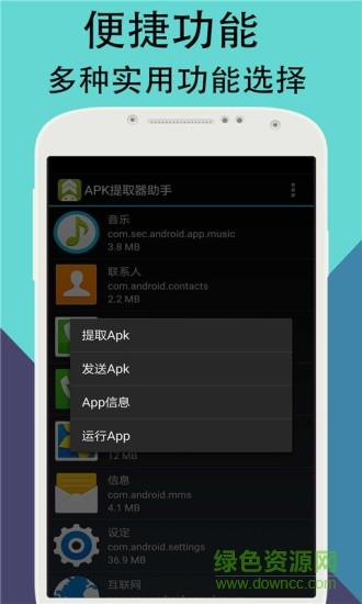 APK提取器助手