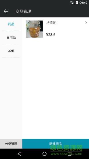 小五新零售  v1.0.0图3