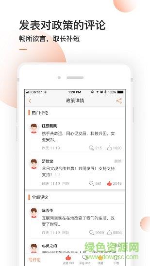 搜政策  v2.1.2图1