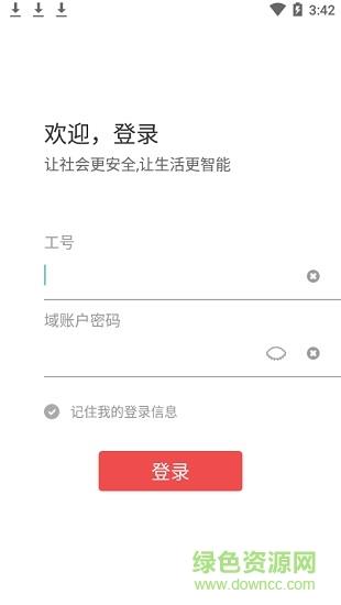 大华移动办公  v5.3.3图3