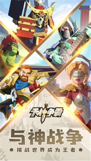 天神争霸九游版  v1.0.230图5