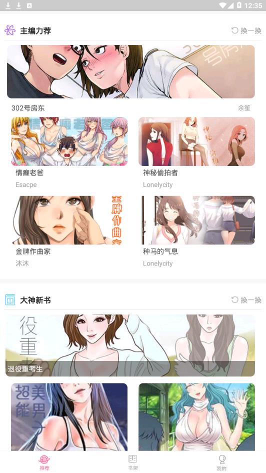 渡仙漫画  v1.0图2