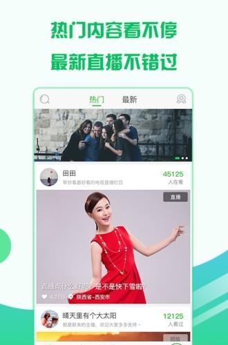 陕西都市青春直播  v2.0.1图2