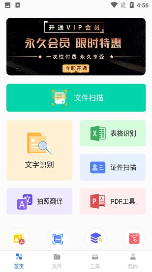 文字识别全能扫描  v1.0图2