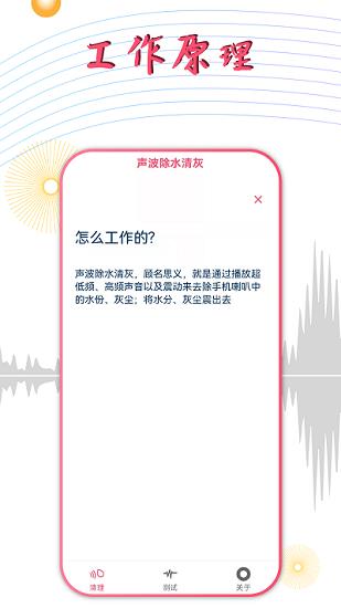 秀秀声波除水  v1.1.2图3