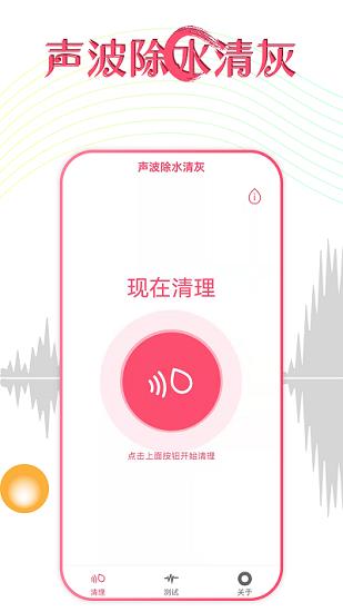 秀秀声波除水  v1.1.2图2