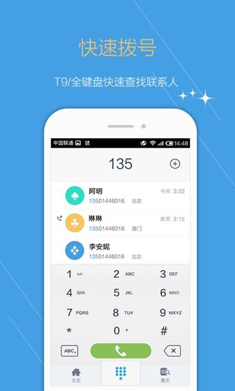点心拨号  v3.4.2图3