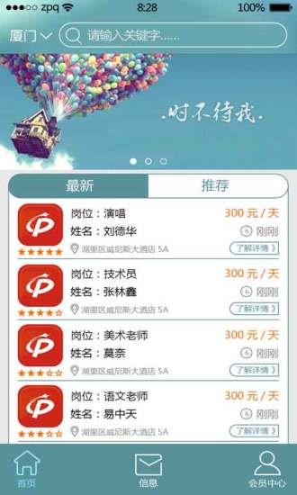 PT在线  v1.6图2