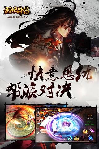 武侠外传  v5.0图1