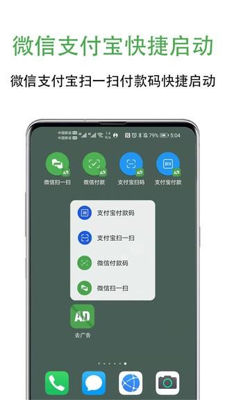 去广告  v1.6.1图2