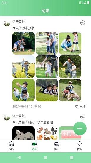 小讯飞象园丁  v1.0.1图2