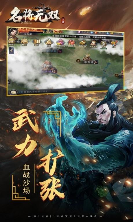 名将无双BT版  v1.0.0图2