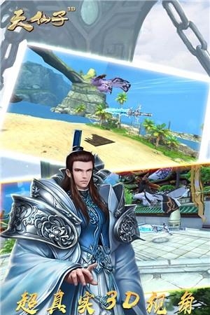 天仙子3D  v1.0.41图4
