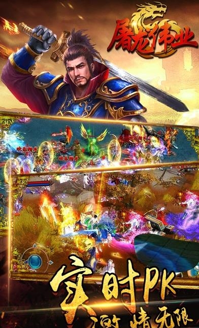 屠龙伟业手游  v3.3.15图4