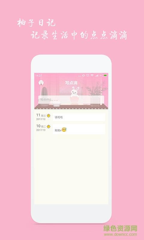 柚美日记  v1.1.2图4