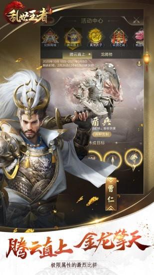 乱世王者  v2.0.10.28图4