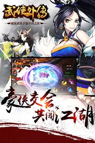 武侠外传  v5.0图2