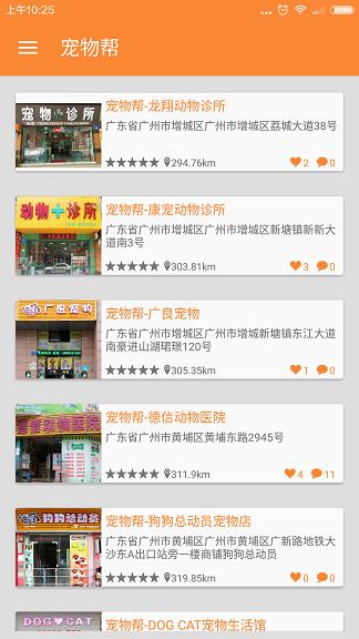 宠物帮  v1.0图3