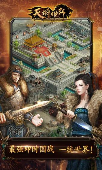 360版天将雄师手游  v3.1.0图2