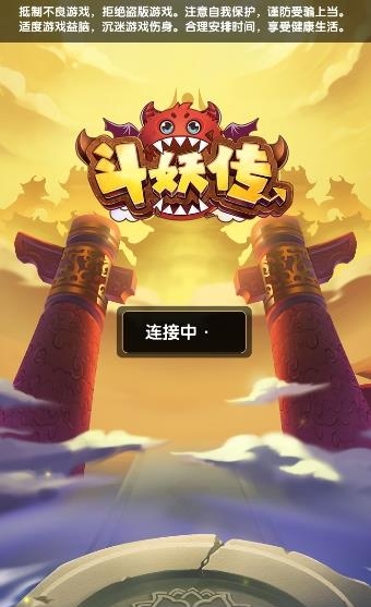 斗妖传  v1.5.0图4