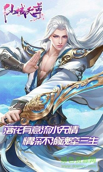 仙域天尊  v1.0.0图2