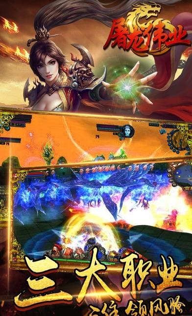 屠龙伟业手游  v3.3.15图3