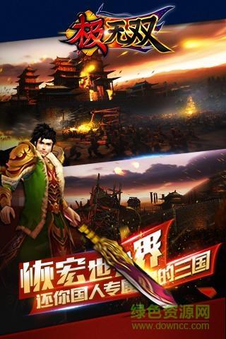 59370版极无双手游  v4.3.0图2