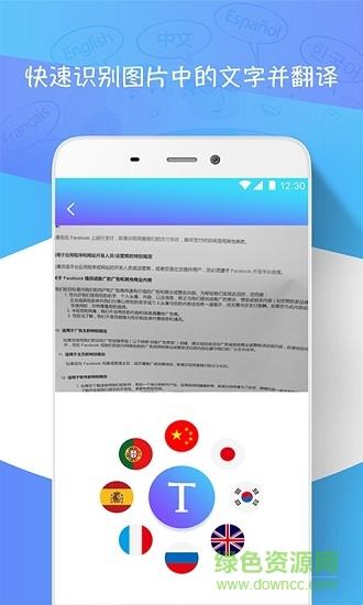 手机扫描翻译  v1.5图1