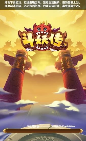 斗妖传