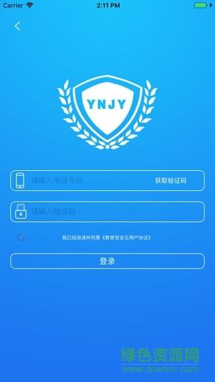 云南教育云平台  v30.0.38图1