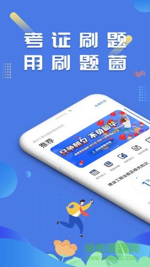 刷题菌  v3.1.0.0图1