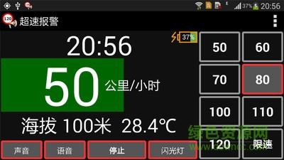 超速报警  v3.2图2