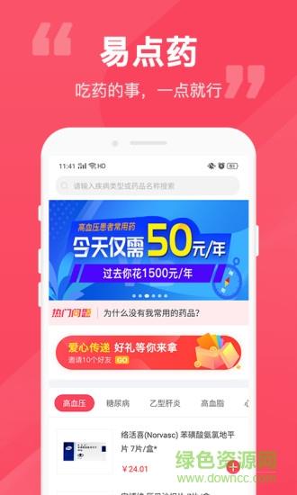 易点药  v3.3.2图3