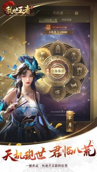 乱世王者  v2.0.10.28图5