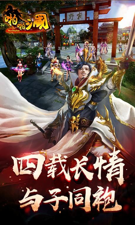 啪啪三国  v6.0.2图4