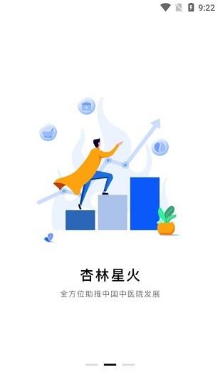 杏林星火  v1.7图2