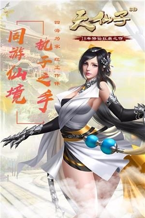 天仙子3D  v1.0.41图5