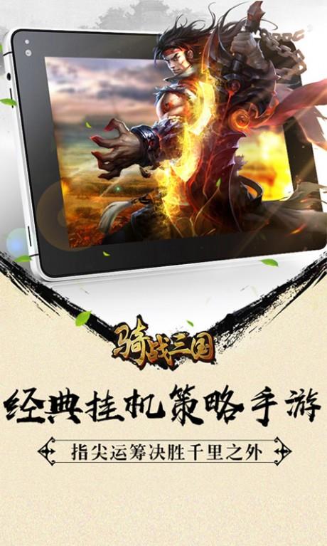 骑战三国满V版  v1.1图2