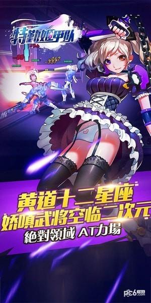 特勤姬甲队  v1.1.4图1