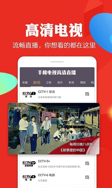 清闲手机电视高清直播  v8.0.3图1