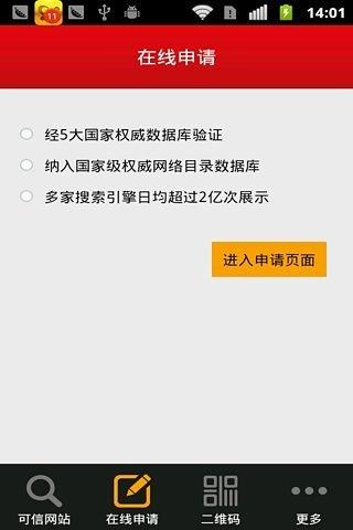 可信网站  v1.0.2图4