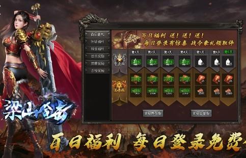 八七梁山合击  v1.0图1