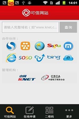 可信网站  v1.0.2图1