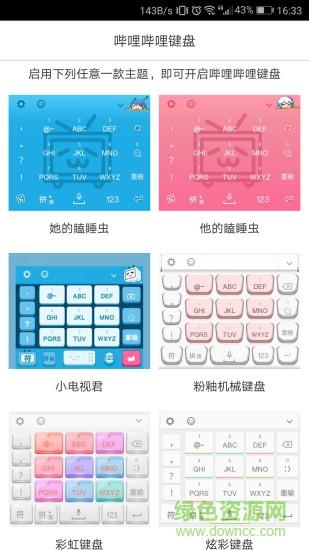 哔哩哔哩键盘  v1.0图2