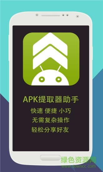 APK提取器助手  v3.8图4