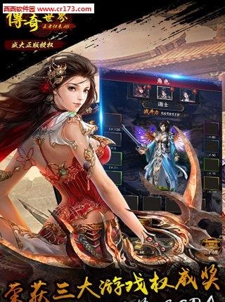 传奇世界H5之王者归来 安卓版