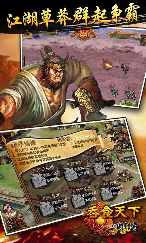 吞食天下三国传奇  v0.4.2图2