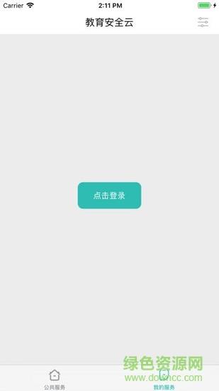 云南教育云平台  v30.0.38图3