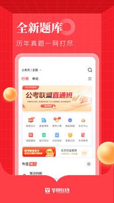 华图在线  v7.3.011图2